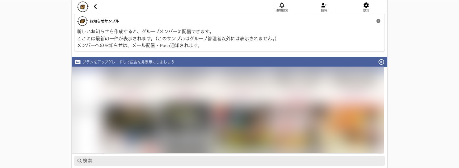 カシカン無料プランの画面に表示されたアップグレード案内と外部広告